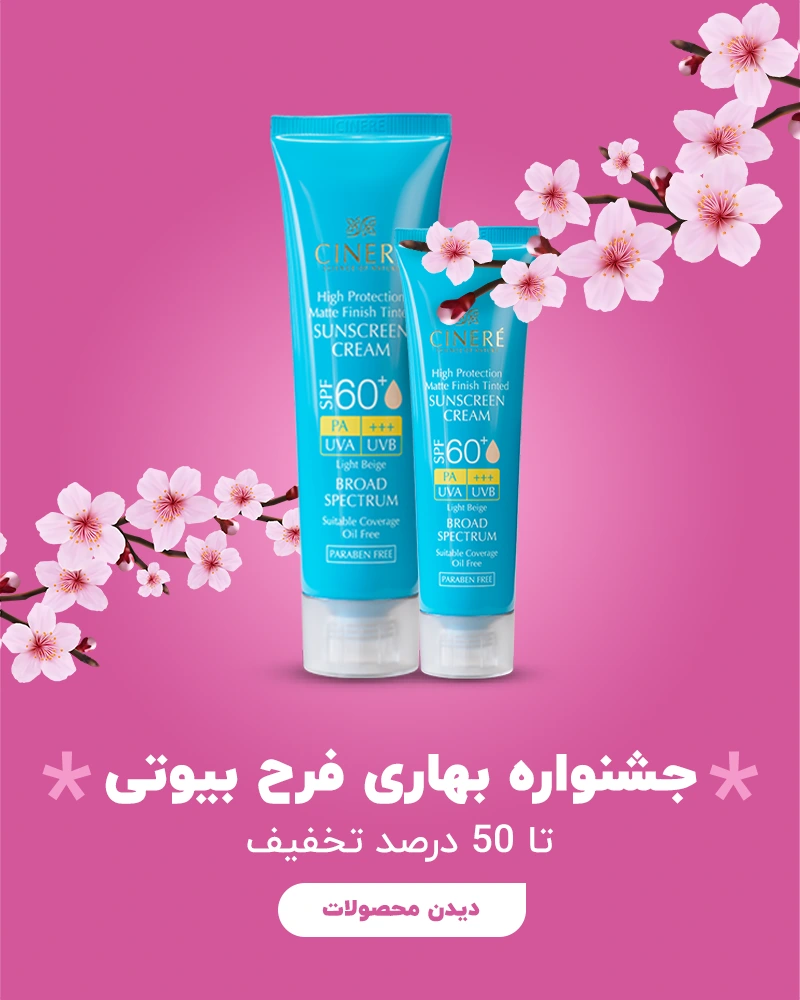 تخفیف بهاری