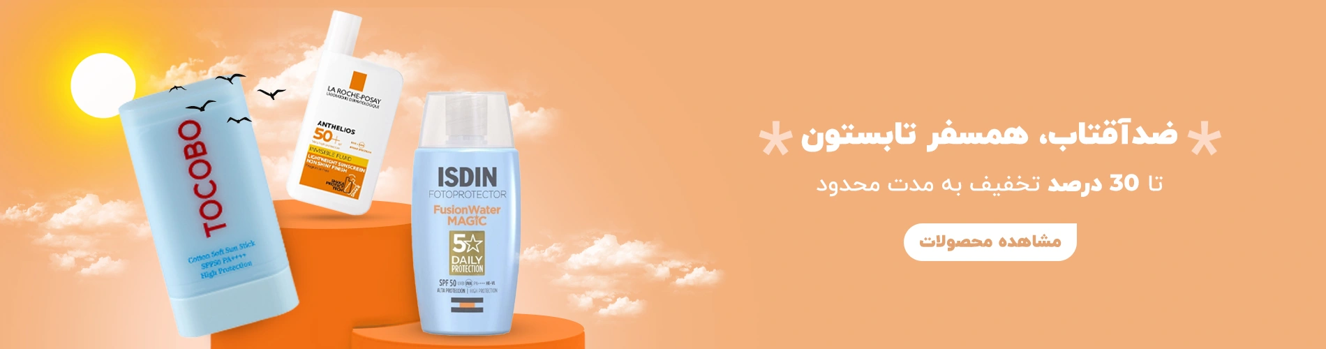 بنر ضد آفتاب فرح بیوتی