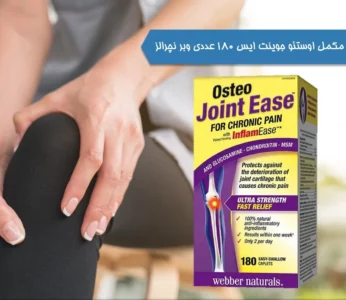 قرص گلوکزامین تقویت کننده مفاصل اوستئو جوینت ایس