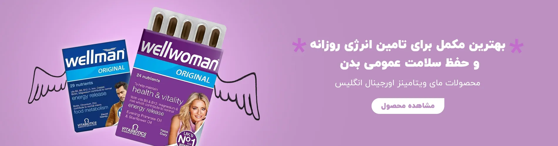 قرص کپسول ول من و ول وومن افزایش انرژی و سلامت عمومی فرح بیوتی