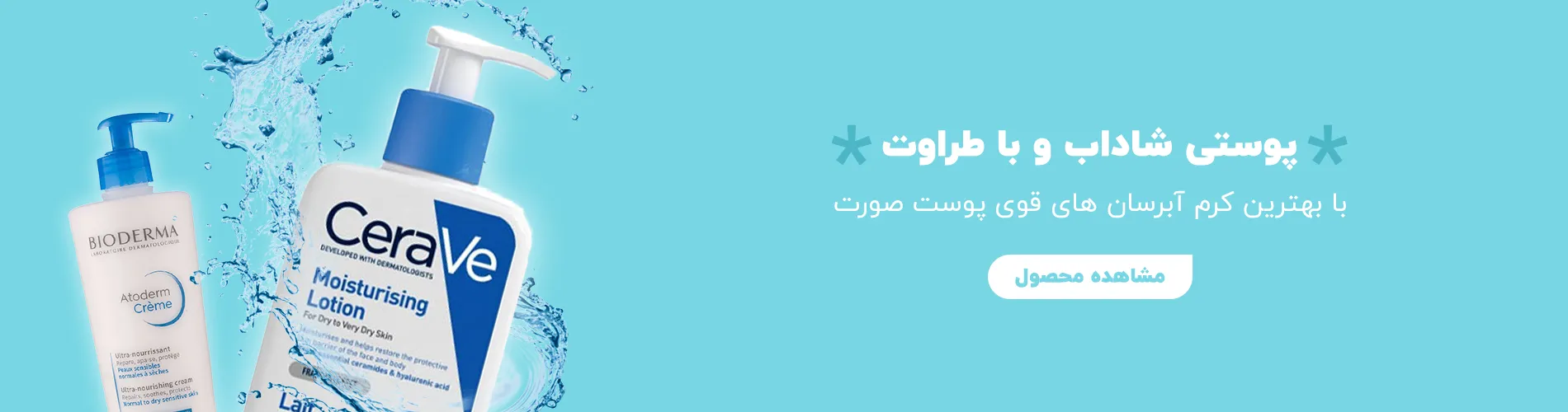 کرم آبرسان مرطوب کننده سراوی اصل امریکایی فرح بیوتی