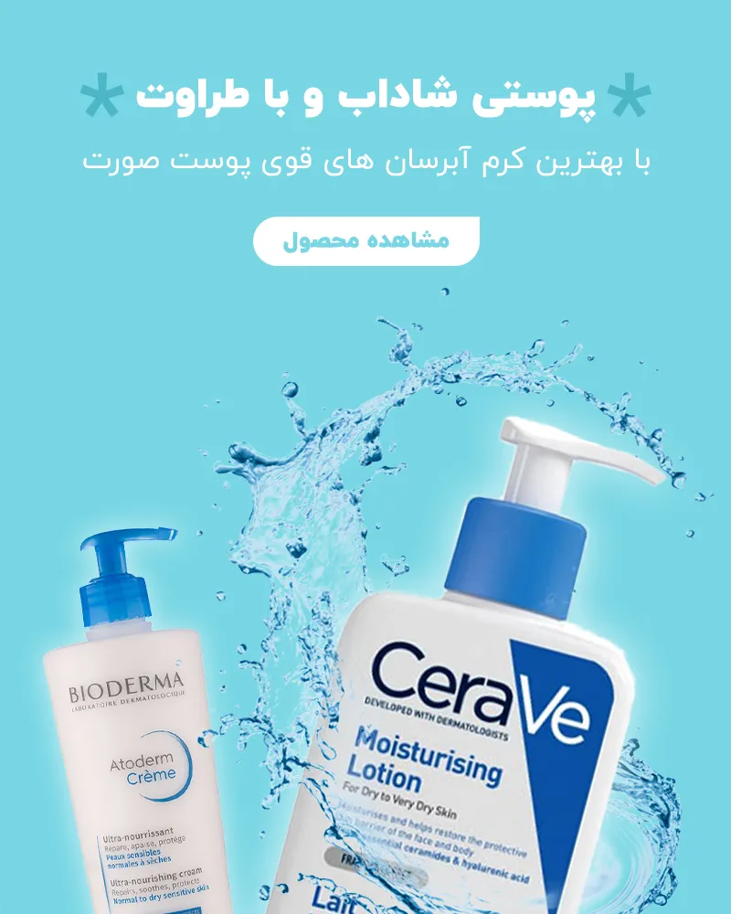 کرم آبرسان مرطوب کننده سراوی اصل امریکایی فرح بیوتی