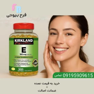 قرص ویتامین ای کرکلند اصل ۱۸۰ میلیگرم ویتامین E