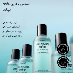 اسنس حلزون جومیسو + پپتاید | آبرسان و ترمیم کننده ۱۴۰ میل