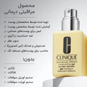 ژل مرطوب کننده کلینیک مدل دراماتیکالی دیفرنت پوست مختلط تا چرب