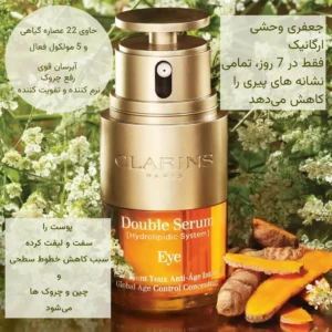 دابل سرم ضد چروک کلارنس جوانساز و ضد پیری