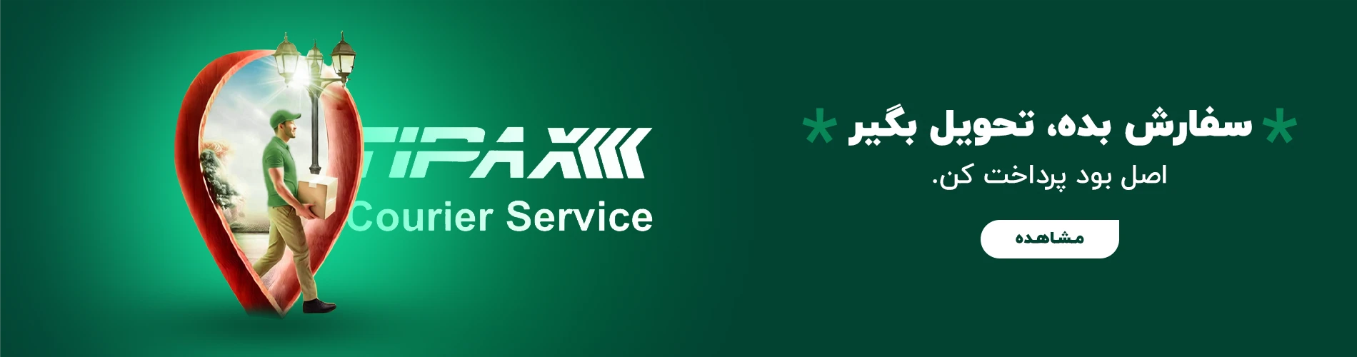 پرداخت درب منزل فرح بیوتی