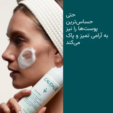 فوم شستشوی ملایم کدلی اصل مدل وینو کلین Vinoclean